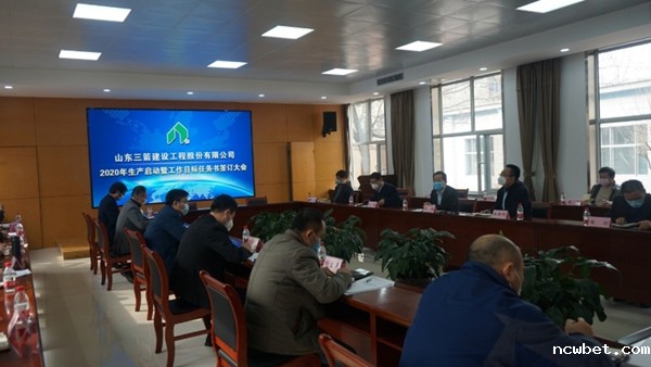 1584666347965930.jpg 山东ncwbet.com建设工程股份有限公司启动生产签订工作目标任务书1.jpg