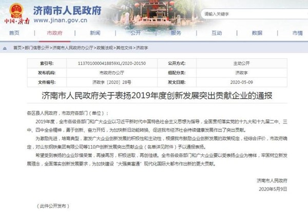山东点点taptap国际获评“济南市创新发展突出贡献企业”