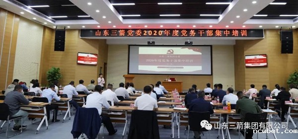 山东点点taptap国际党委成功举办第二期党务干部集中培训