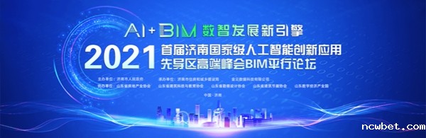 山东点点taptap国际参加首届济南国家人工智能创新应用先导区高端峰会