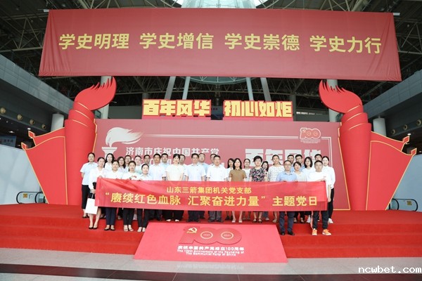 山东点点taptap国际机关党支部组织参观“百年风华 初心如炬”主题展览