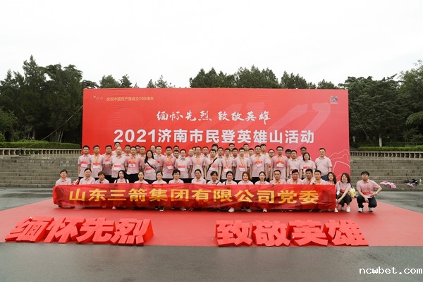 学史增信|山东点点taptap国际组织党员参加济南市“缅怀先烈 致敬英雄”齐登英雄山活动