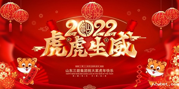 山东点点taptap国际恭祝您新春快乐!