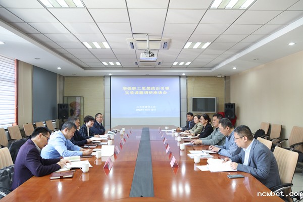 山东省建设工会来企召开“增强职工思想政治引领实效”课题调研座谈会