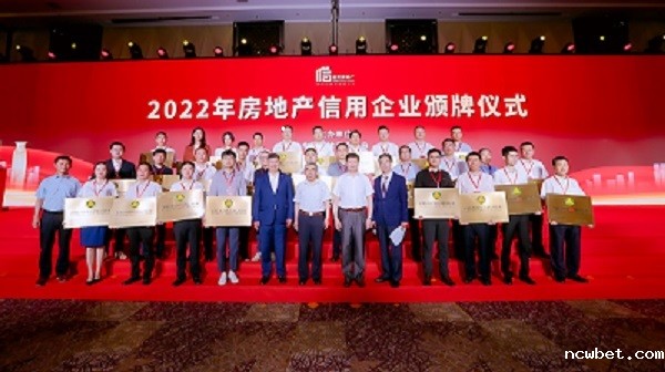 点点taptap国际房地产公司参加第十届(2021-2022年度)“广厦奖”表彰暨2022年房地产信用企业颁牌