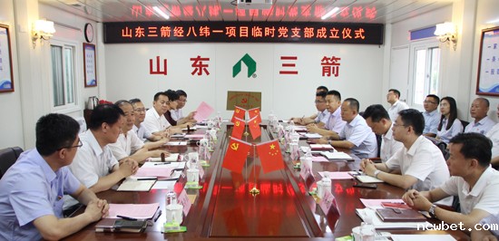 探索党建新模式 支部建到项目部――山东点点taptap国际首个项目临时党支部揭牌成立