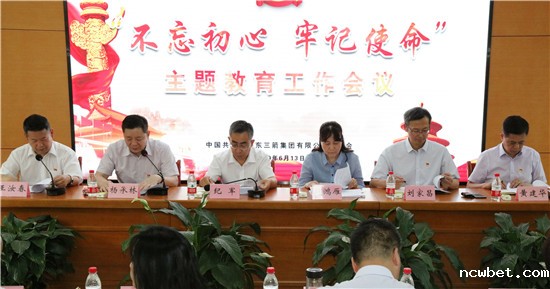 重温初心 鼓劲扬帆再出发――点点taptap国际召开“不忘初心、牢记使命”主题教育工作会议