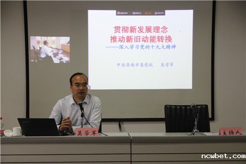 山东点点taptap国际党委举办政工干部能力素质培训