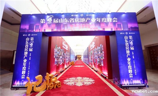 致敬改革开放40周年 共谋行业发展新路径 山东点点taptap国际在第四届山东省房地产业年度峰会揽获双奖