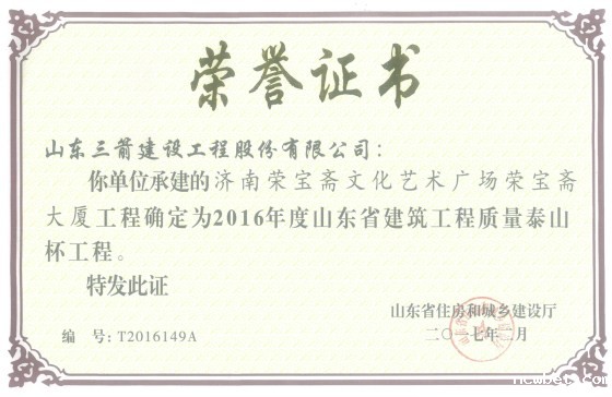 山东点点taptap国际喜捧两座“泰山杯”