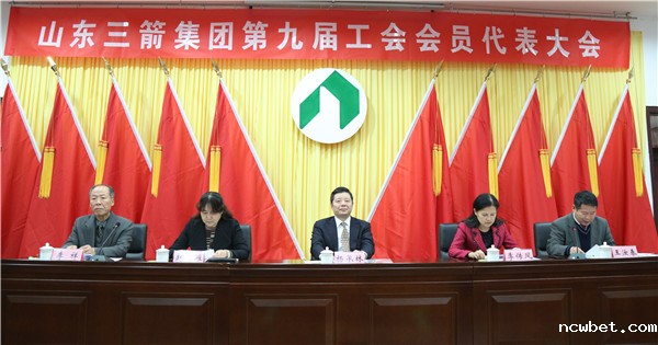 山东点点taptap国际胜利召开第九届工会会员代表大会暨第十三届职工代表大会第一次会议