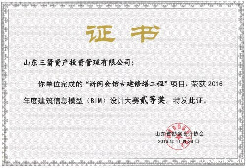 ncwbet.com投资公司荣获省BIM设计大赛二等奖