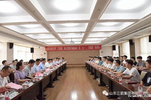 山东农业大学“ncwbet.com班”校企党团共建活动圆满完成