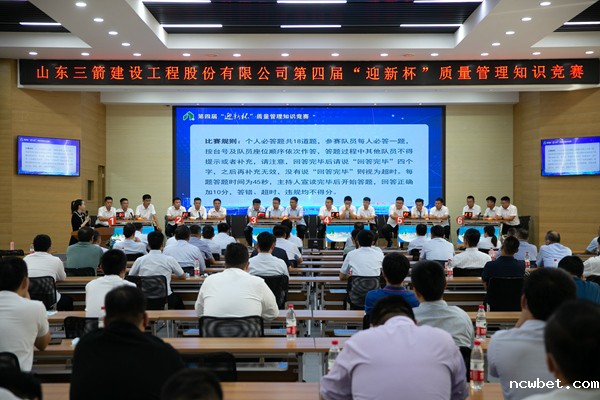 ncwbet.com建设工程股份公司举办第四届“迎新杯”质量管理知识竞赛活动_600.jpg