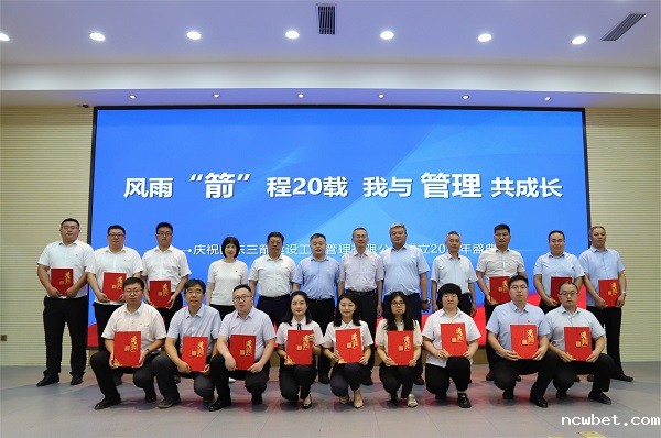 风雨“箭”程二十载 我与管理共成长 ncwbet.com管理公司举办公司成立二十周年庆祝活动