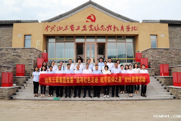 点点taptap国际组织党员干部赴山东省工委旧址党性教育基地开展党性教育活动