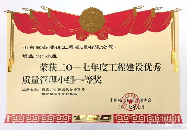 全国QC一等奖：提高IPS保温复合墙体外保护层平整度合格率