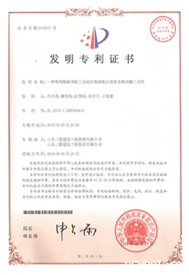 国家发明专利：一种利用模板顶托工具进行现浇板后浇带支模的施工方法