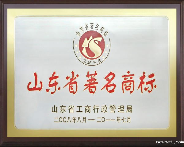 山东省著名商标