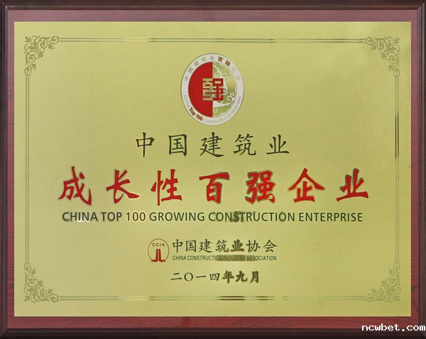 中国建筑业成长性百强企业