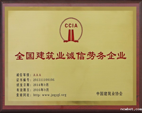 全国建筑业诚信劳务企业