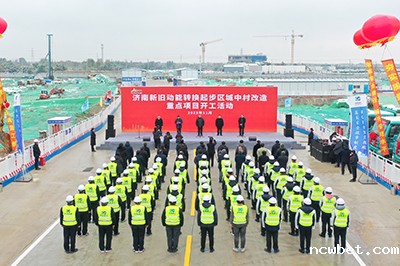 济南新旧动能转换起步区城中村改造重点项目举行开工活动