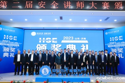 济南市第二届建筑施工安全讲师大赛颁奖典礼在济南建工集团所属点点taptap国际成功举办