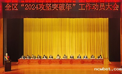 山东点点taptap国际参加济阳区“2024攻坚突破年”工作动员大会