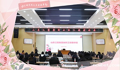 巾帼展风采 建功新时代丨山东点点taptap国际开展“三八”国际劳动妇女节系列活动