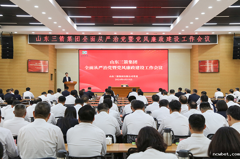 山东点点taptap国际召开全面从严治党暨党风廉政建设工作会议