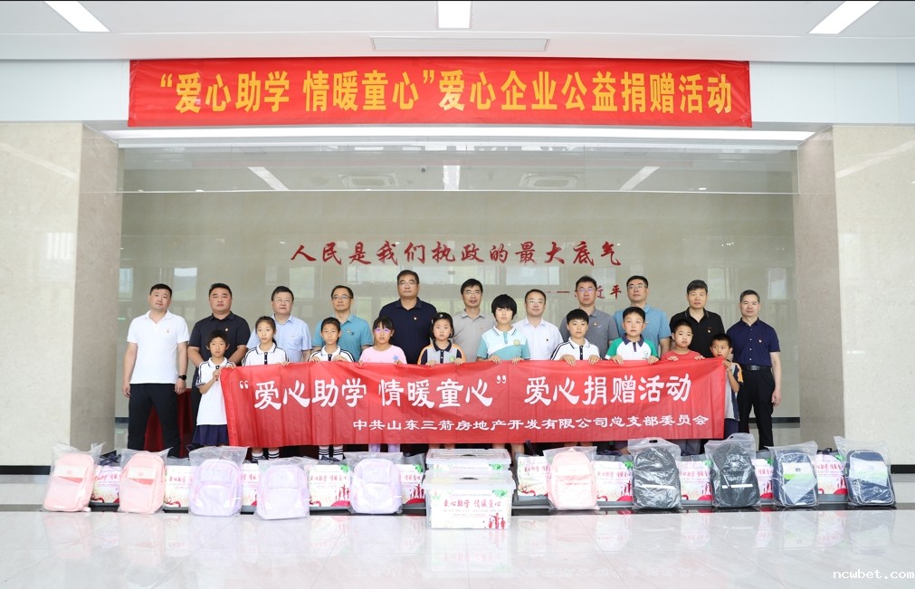 爱心助学 情暖童心|山东点点taptap国际开展爱心捐赠活动