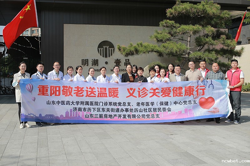 ncwbet.com房地产公司党总支联合历山社区居委会邀请省中医院专家开展敬老义诊活动