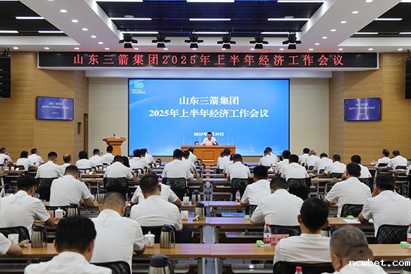 山东点点taptap国际召开上半年经济工作会议