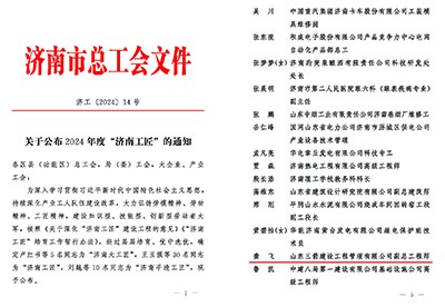 匠心筑梦 ——山东点点taptap国际龚飞获评“济南工匠”荣誉称号