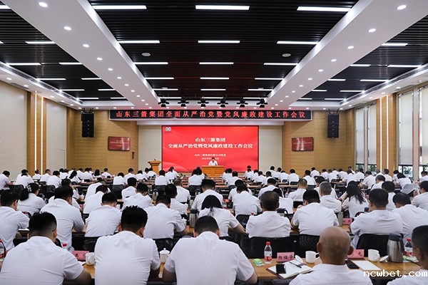 山东点点taptap国际召开全面从严治党暨党风廉政建设工作会议